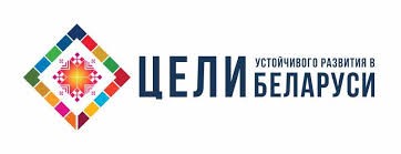 Цели устойчивого развития
